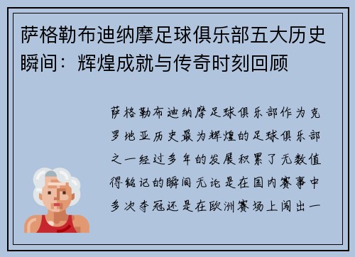 萨格勒布迪纳摩足球俱乐部五大历史瞬间:辉煌成就与传奇时刻回顾 萨格勒布迪纳摩足球俱乐部五大历史瞬间:辉煌成就与传奇时刻回顾
