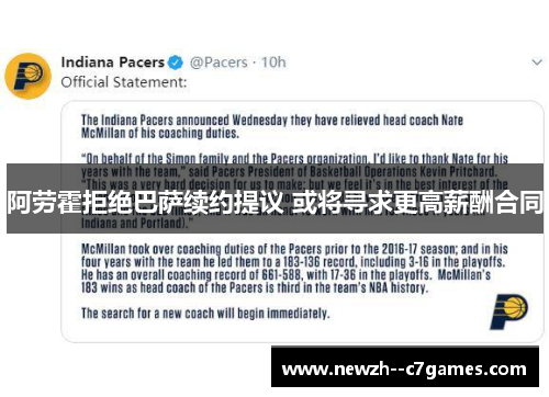 阿劳霍拒绝巴萨续约提议 或将寻求更高薪酬合同