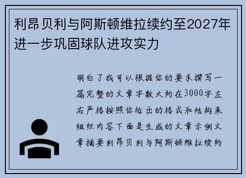 利昂贝利与阿斯顿维拉续约至2027年进一步巩固球队进攻实力 利昂贝利与阿斯顿维拉续约至2027年进一步巩固球队进攻实力