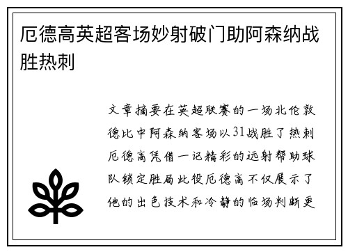 厄德高英超客场妙射破门助阿森纳战胜热刺 厄德高英超客场妙射破门助阿森纳战胜热刺