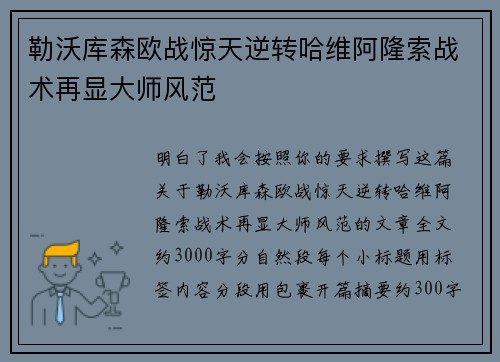勒沃库森欧战惊天逆转哈维阿隆索战术再显大师风范 勒沃库森欧战惊天逆转哈维阿隆索战术再显大师风范
