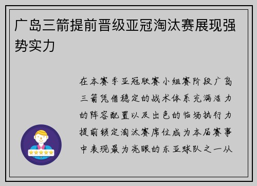 广岛三箭提前晋级亚冠淘汰赛展现强势实力 广岛三箭提前晋级亚冠淘汰赛展现强势实力