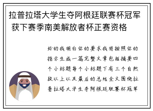 拉普拉塔大学生夺阿根廷联赛杯冠军 获下赛季南美解放者杯正赛资格 拉普拉塔大学生夺阿根廷联赛杯冠军 获下赛季南美解放者杯正赛资格