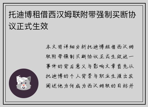 托迪博租借西汉姆联附带强制买断协议正式生效 托迪博租借西汉姆联附带强制买断协议正式生效